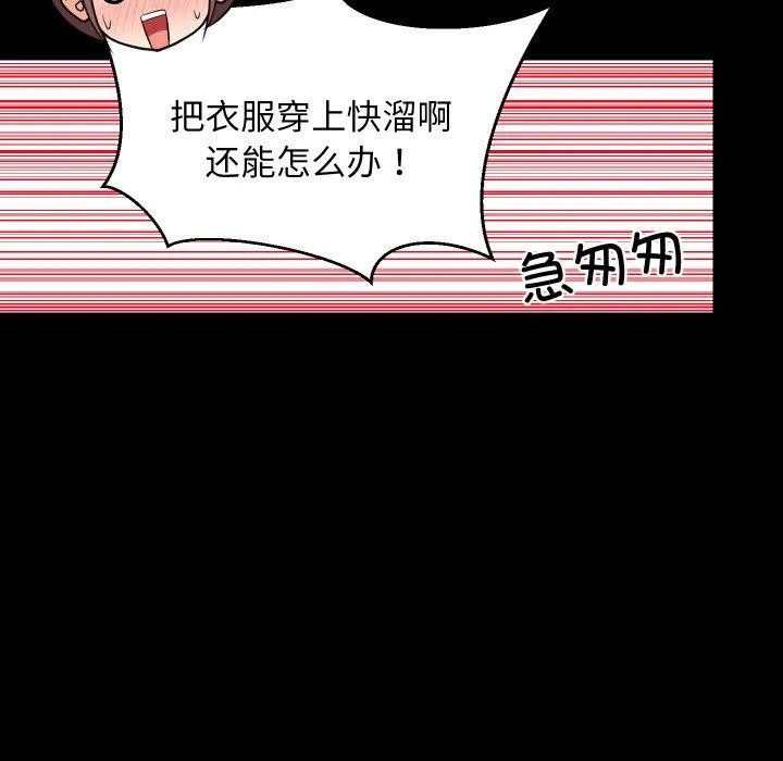 难缠姐妹偏要和我同居-第53話 - 图片 47
