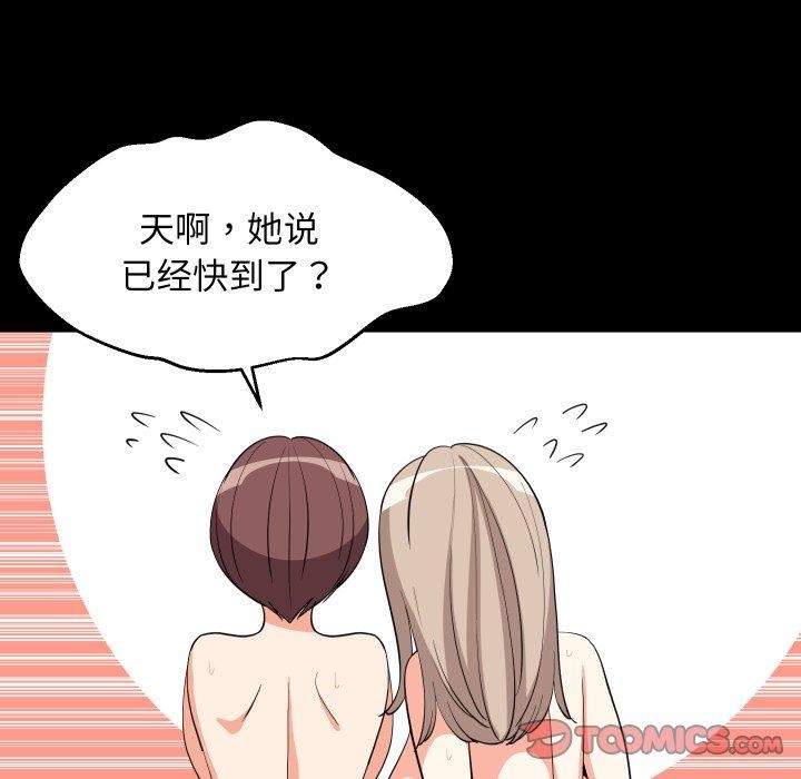 难缠姐妹偏要和我同居第53話