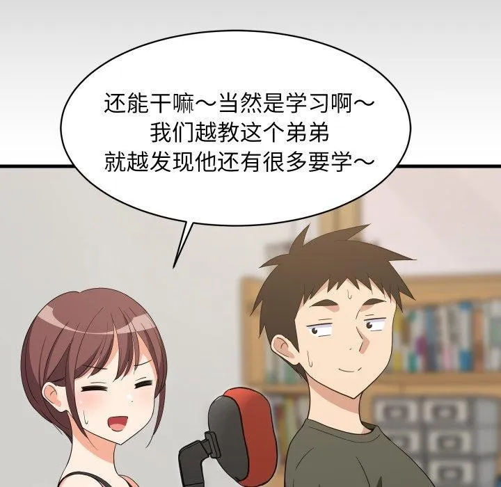 难缠姐妹偏要和我同居-第53話 - 图片 68