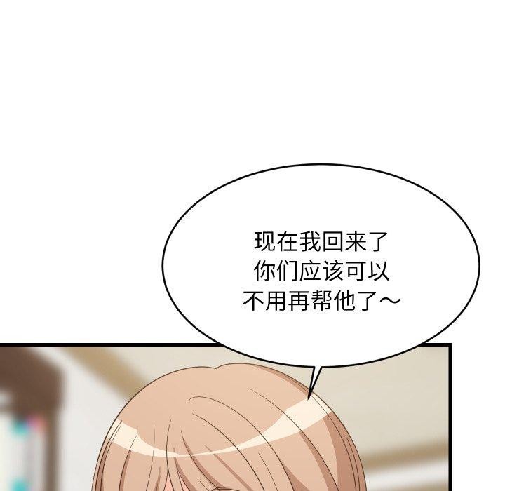 难缠姐妹偏要和我同居第53話