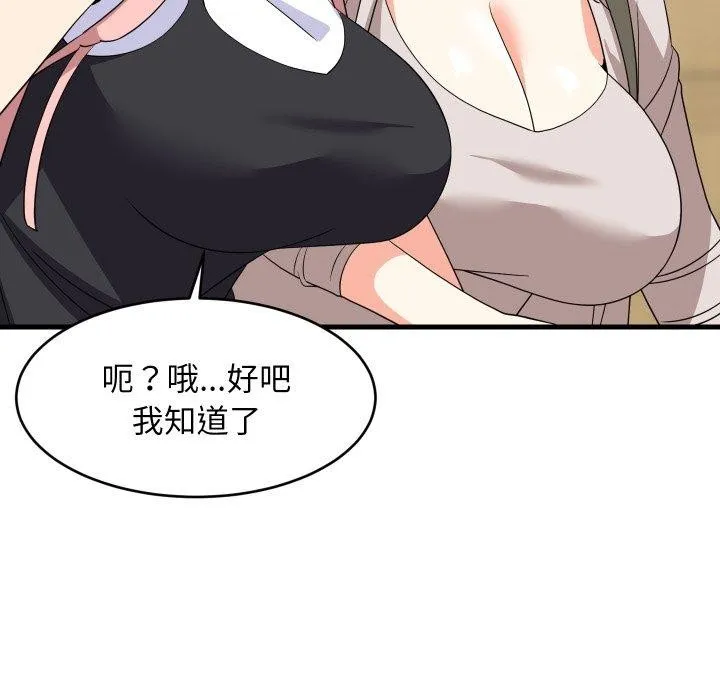 难缠姐妹偏要和我同居-第53話 - 图片 92
