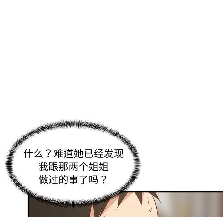 难缠姐妹偏要和我同居-第53話 - 图片 109