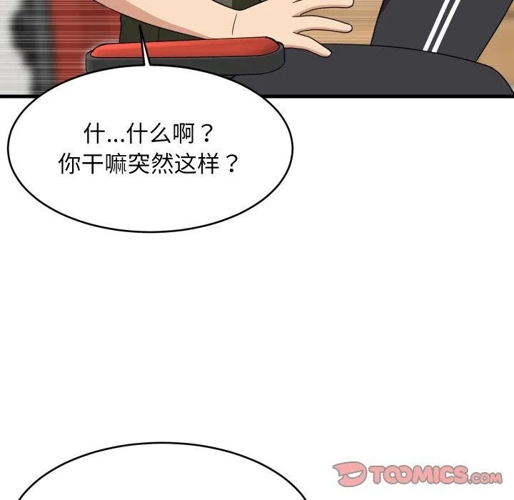 难缠姐妹偏要和我同居-第53話 - 图片 105