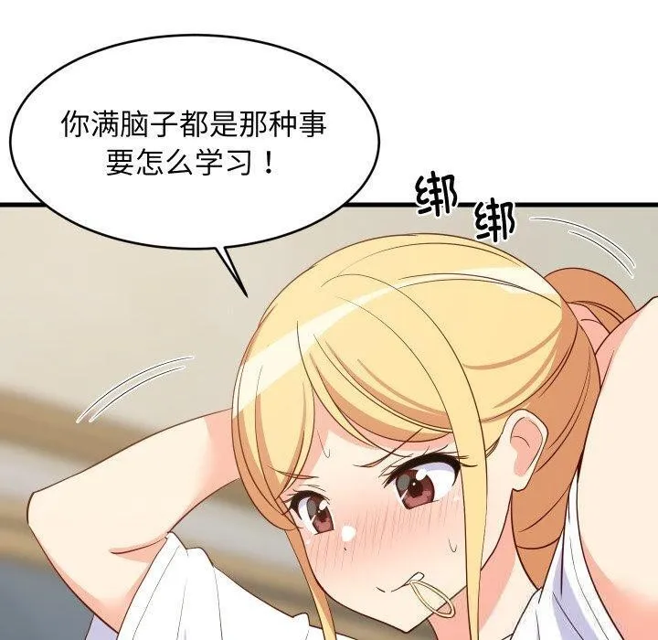 难缠姐妹偏要和我同居第53話