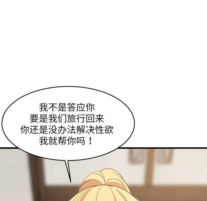 难缠姐妹偏要和我同居-第53話 - 图片 130