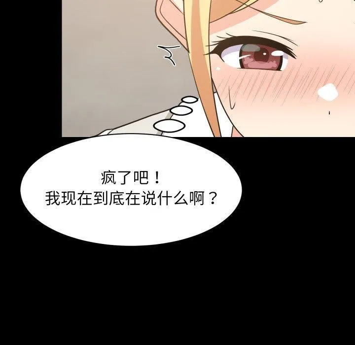 难缠姐妹偏要和我同居-第53話 - 图片 150