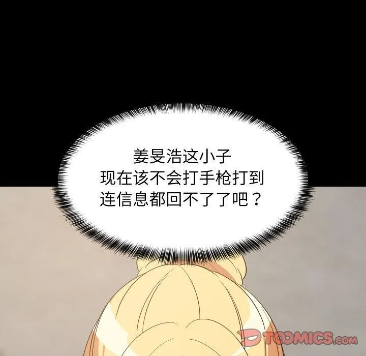 难缠姐妹偏要和我同居-第53話 - 图片 147
