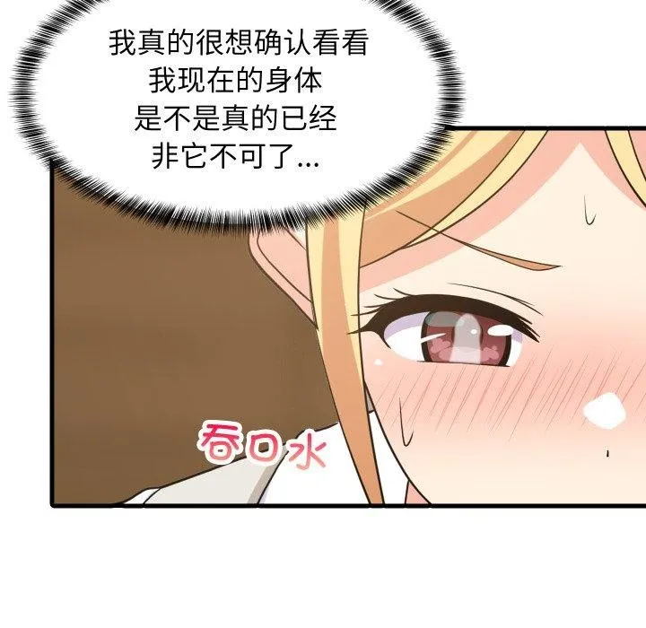 难缠姐妹偏要和我同居-第53話 - 图片 152