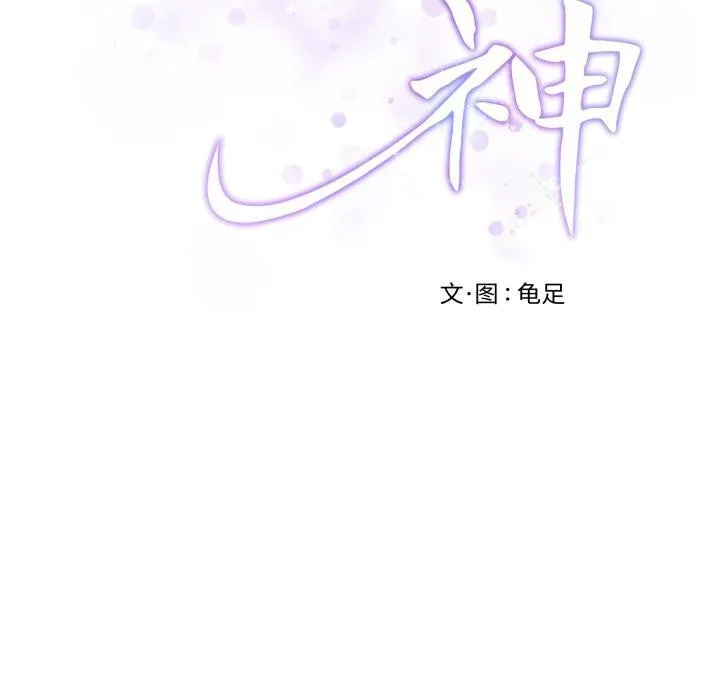 极乐之神第52話