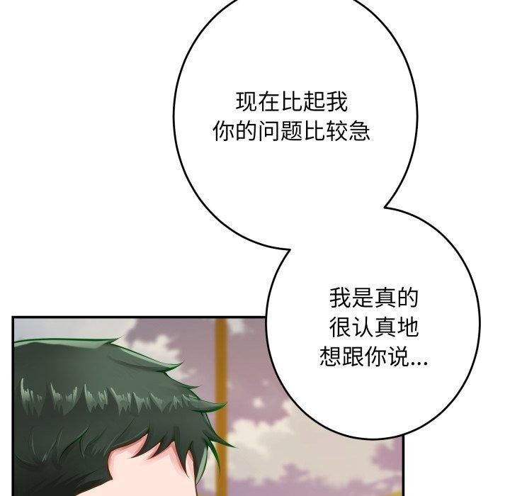 极乐之神第52話