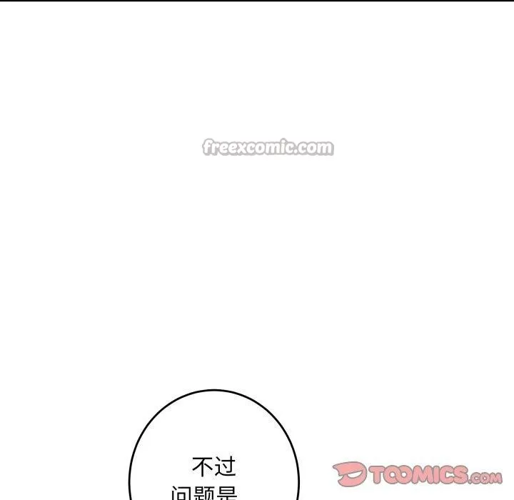 极乐之神-第52話 - 图片 84