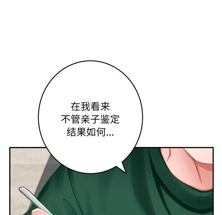 极乐之神-第52話 - 图片 80