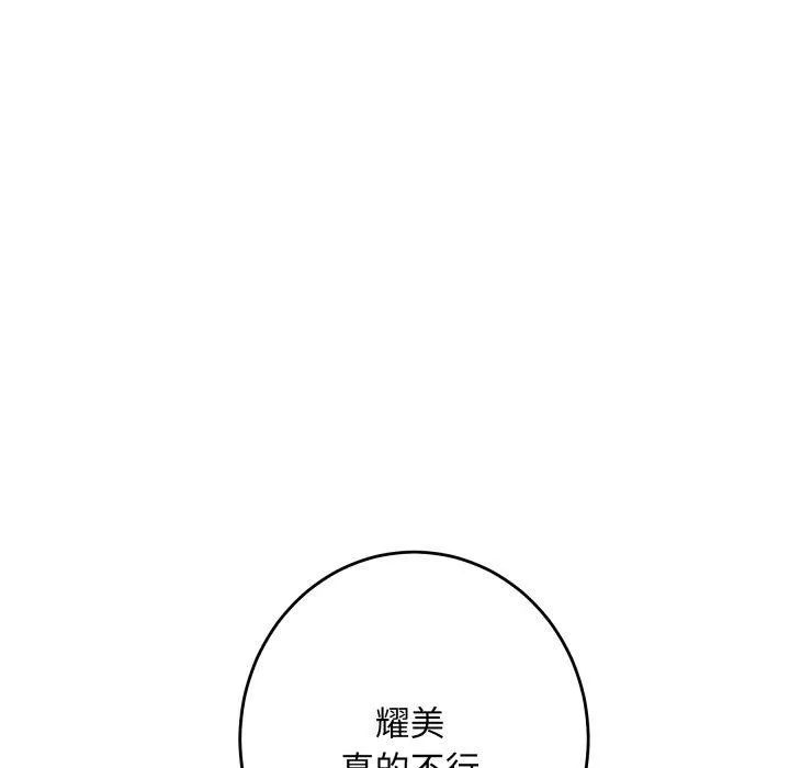 极乐之神-第52話 - 图片 89