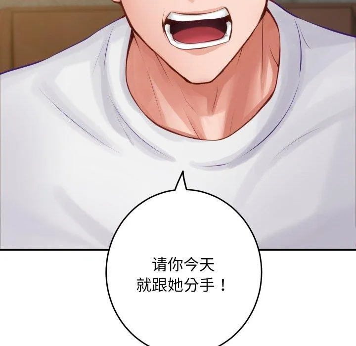 极乐之神-第52話 - 图片 91