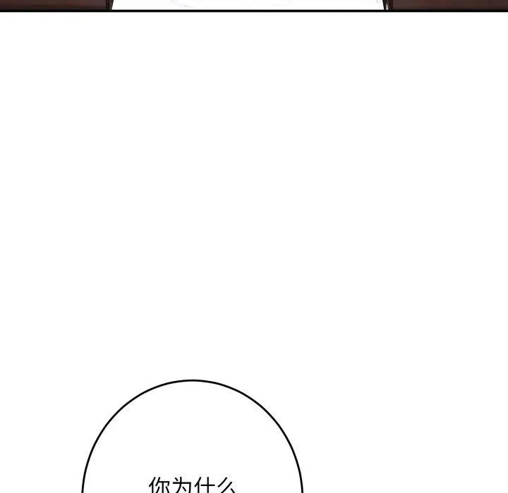 极乐之神-第52話 - 图片 94