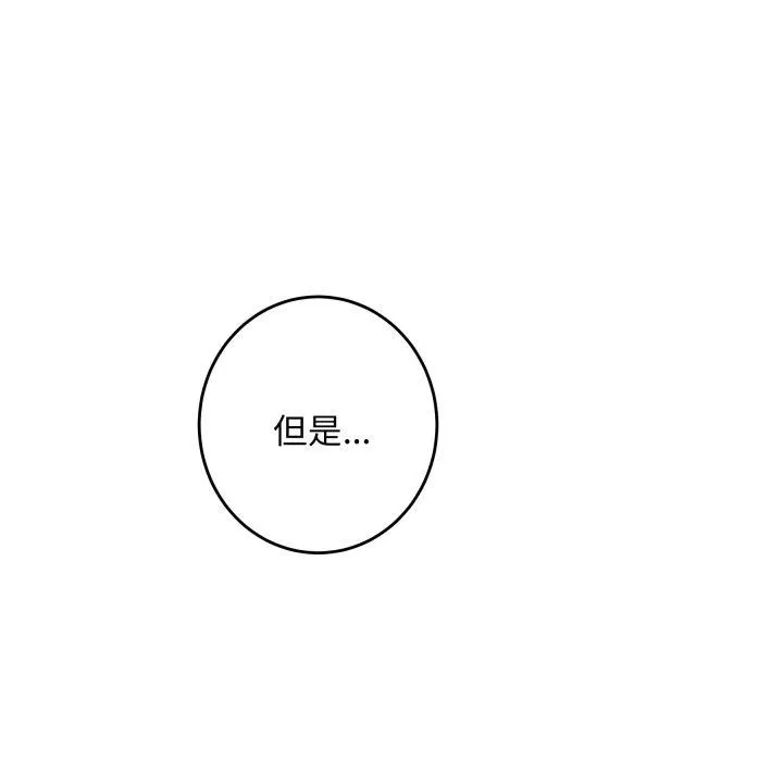 极乐之神-第52話 - 图片 104
