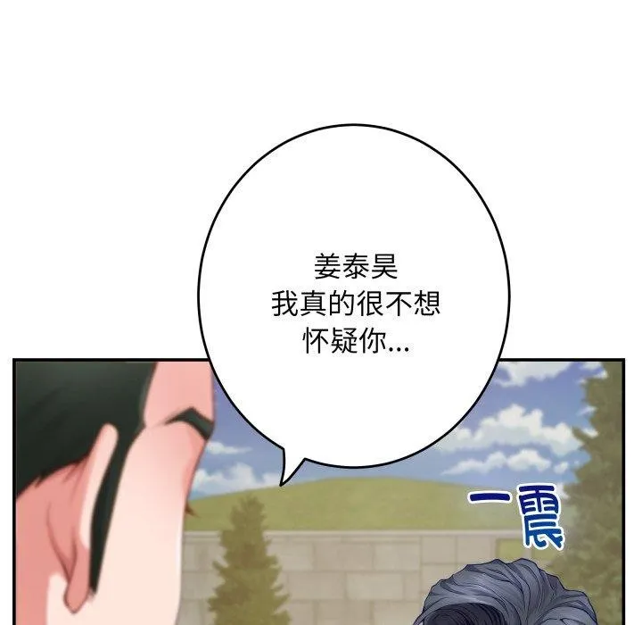 极乐之神-第52話 - 图片 101