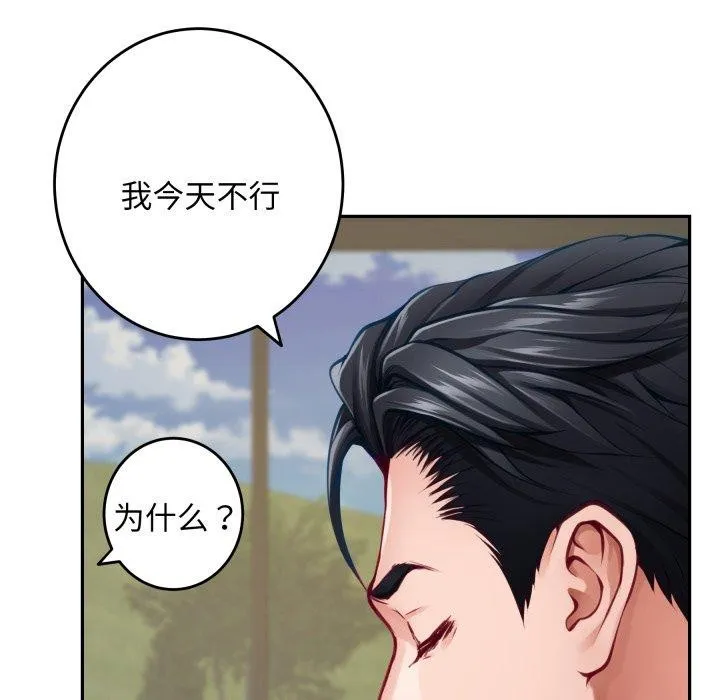 极乐之神-第52話 - 图片 117