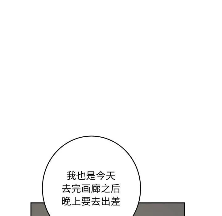 极乐之神-第52話 - 图片 121