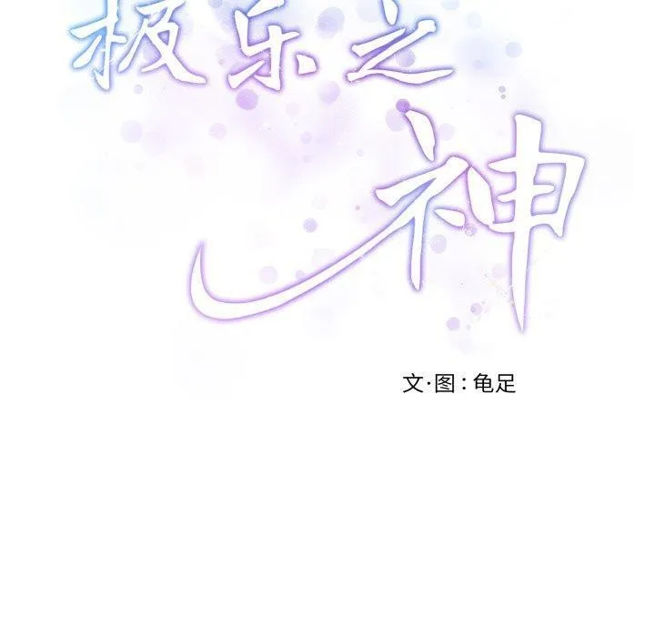 极乐之神-第52話 - 图片 210