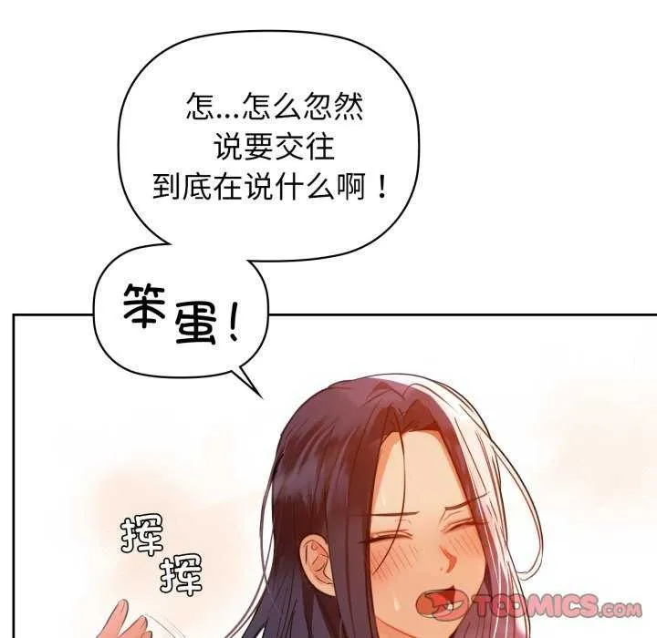 咖啡因-第69話 - 图片 12