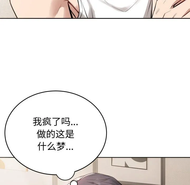 错位的星辰-第4話 - 图片 5