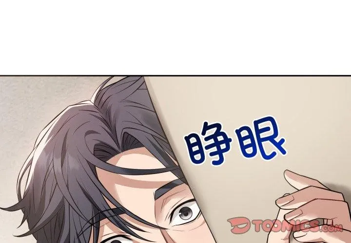 错位的星辰-第4話 - 图片 3