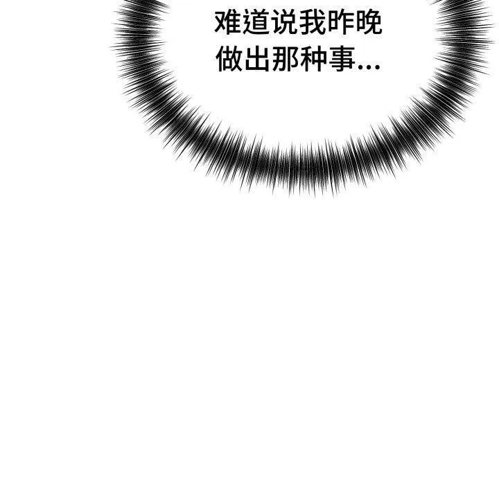 错位的星辰-第4話 - 图片 10