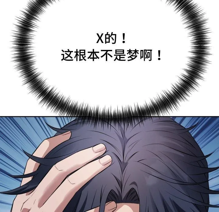 错位的星辰-第4話 - 图片 8