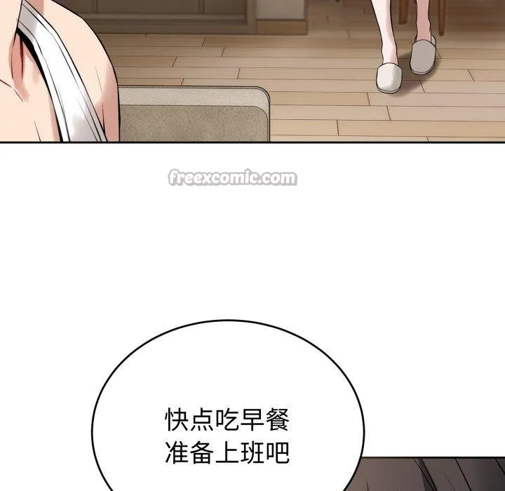 错位的星辰-第4話 - 图片 14