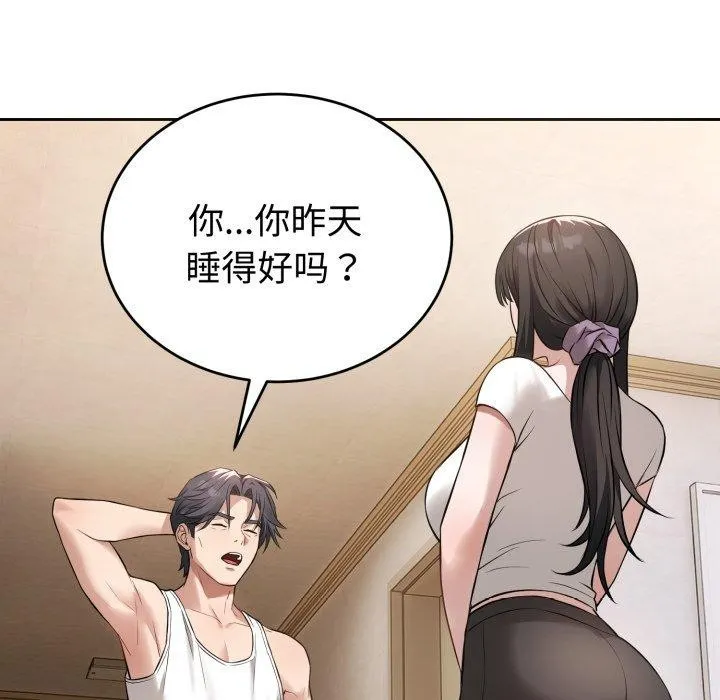 错位的星辰-第4話 - 图片 23