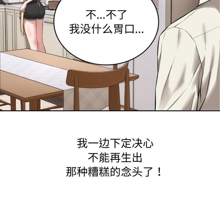 错位的星辰第4話