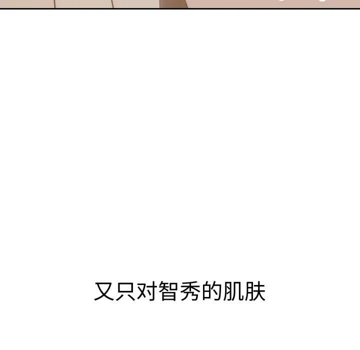 错位的星辰-第4話 - 图片 44