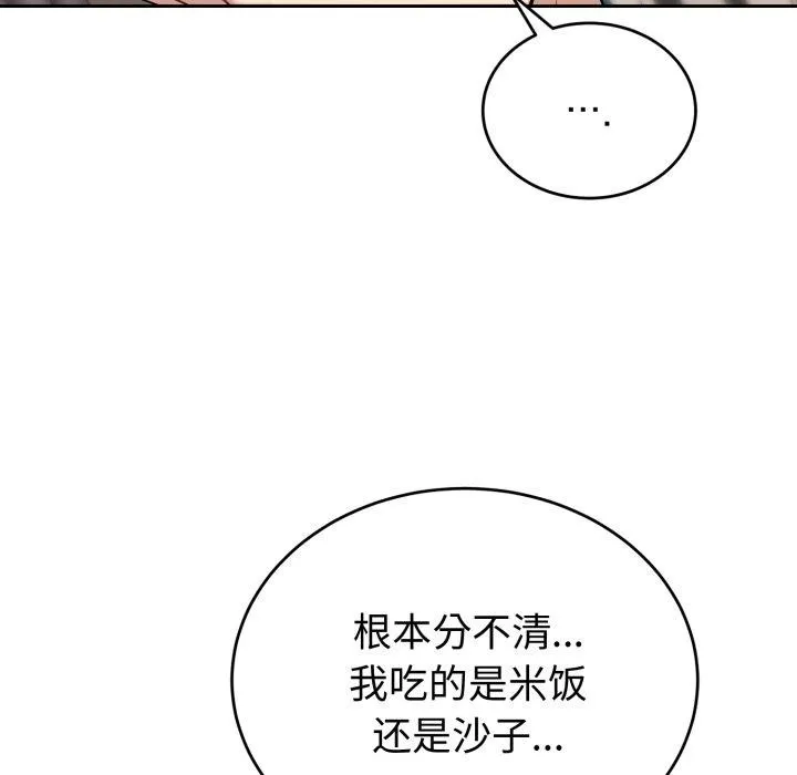 錯位的星辰第4話