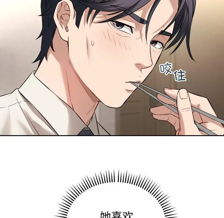 错位的星辰-第4話 - 图片 51