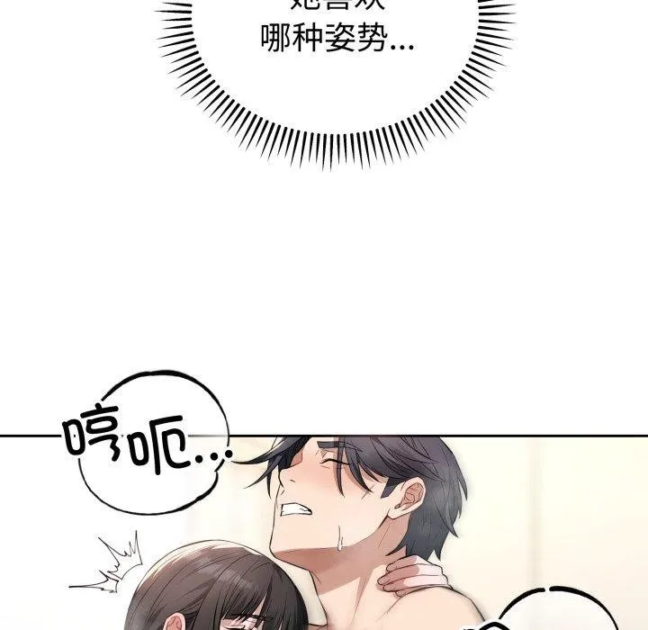 错位的星辰-第4話 - 图片 52