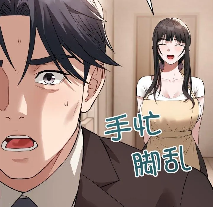 错位的星辰-第4話 - 图片 64