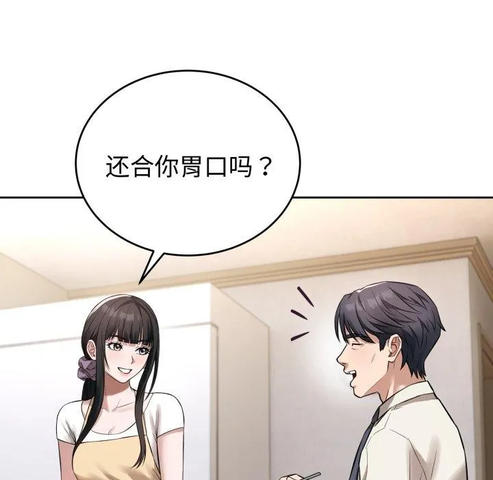 错位的星辰-第4話 - 图片 59