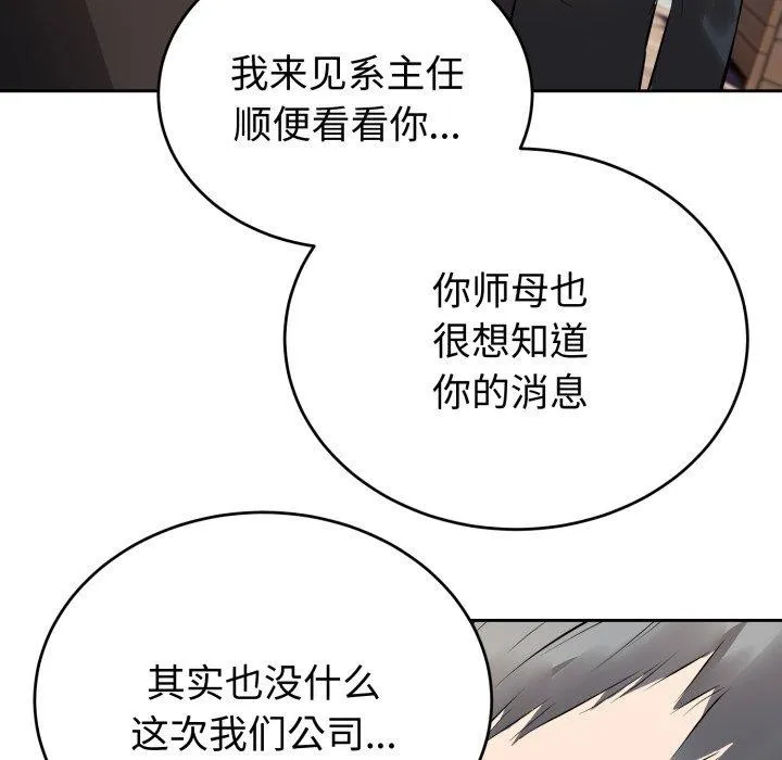 错位的星辰-第4話 - 图片 86
