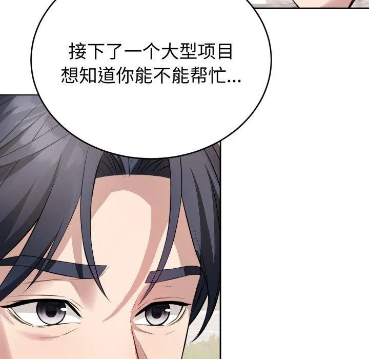 错位的星辰-第4話 - 图片 88