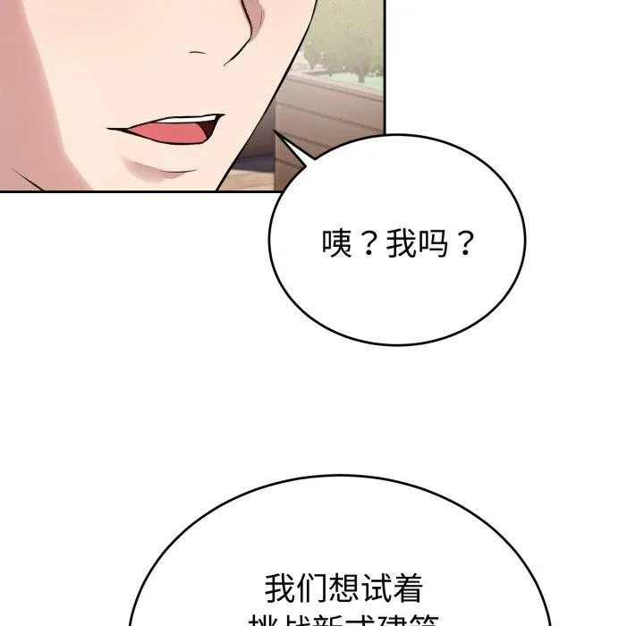 错位的星辰-第4話 - 图片 89