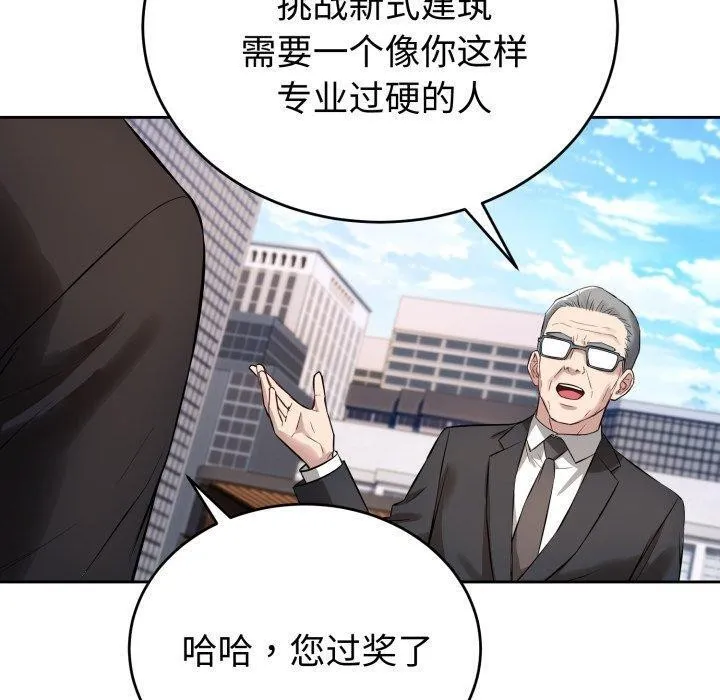 错位的星辰-第4話 - 图片 90