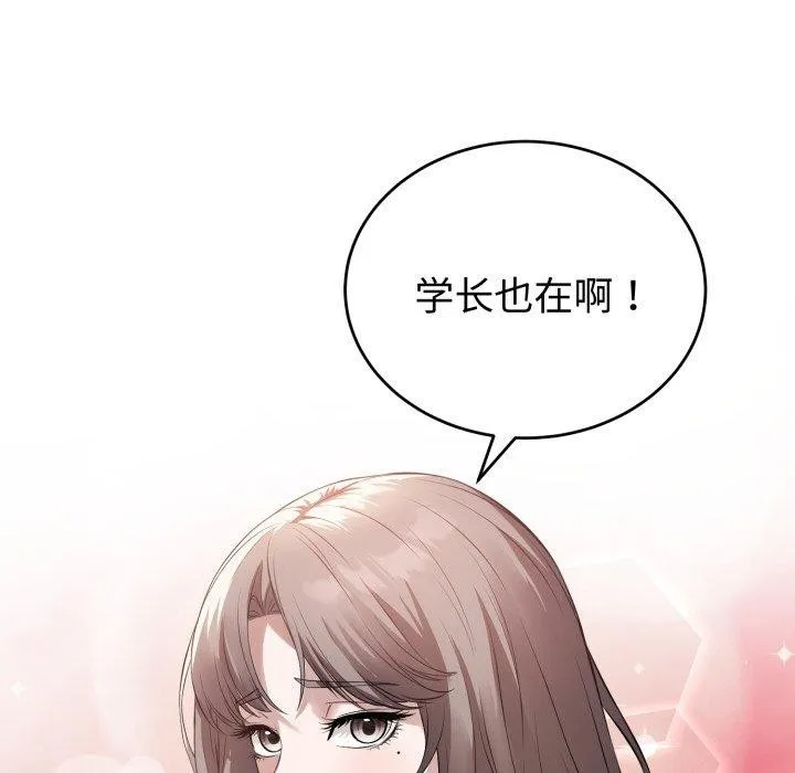 错位的星辰-第4話 - 图片 97