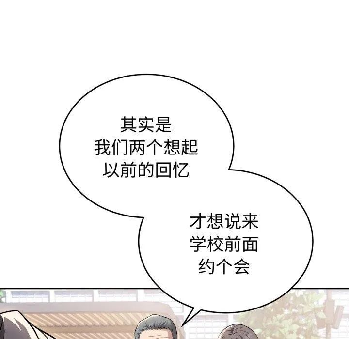 错位的星辰-第4話 - 图片 101