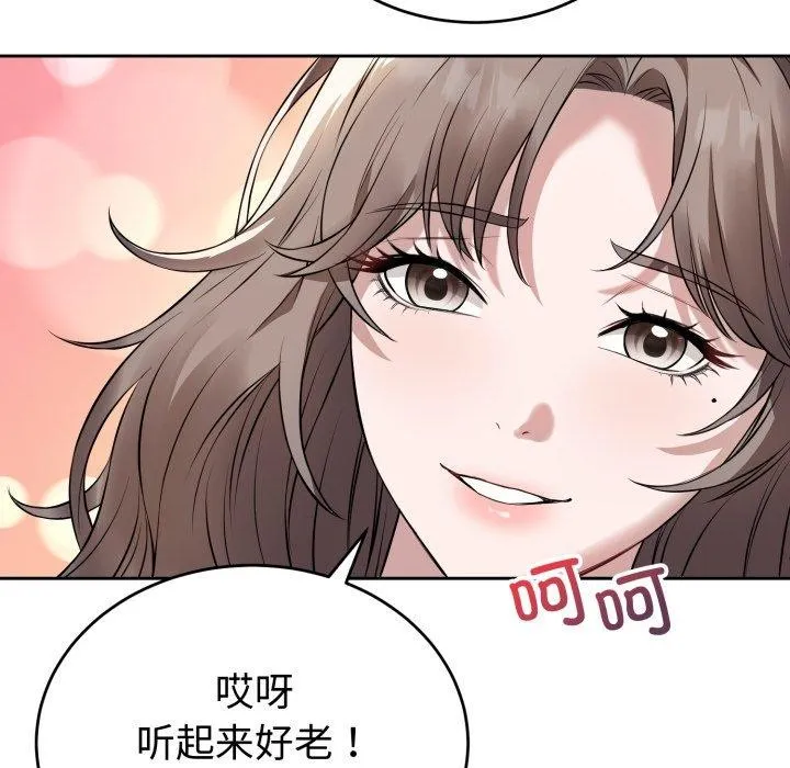 错位的星辰-第4話 - 图片 104