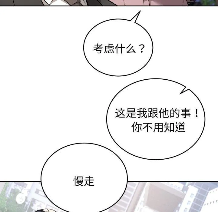 错位的星辰-第4話 - 图片 108