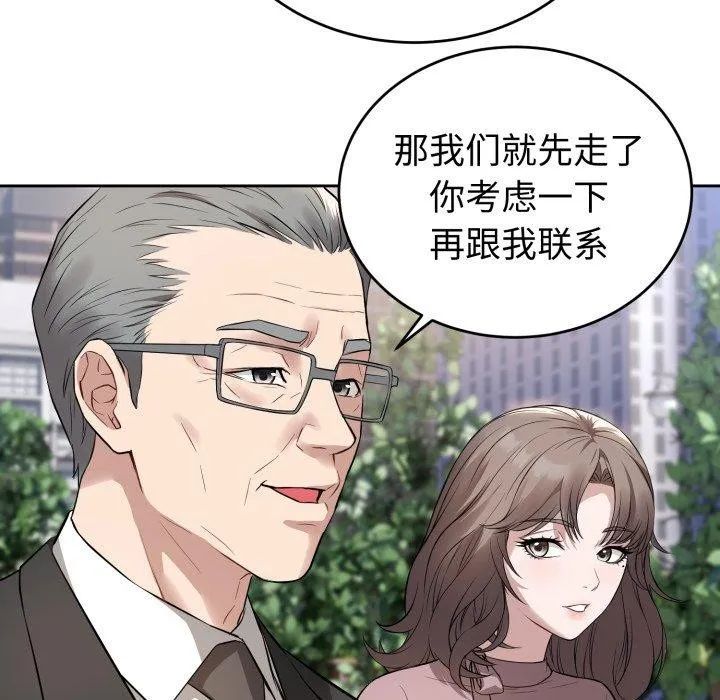 错位的星辰-第4話 - 图片 107