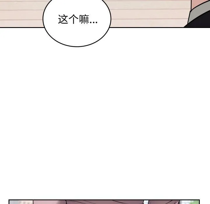 错位的星辰-第4話 - 图片 113