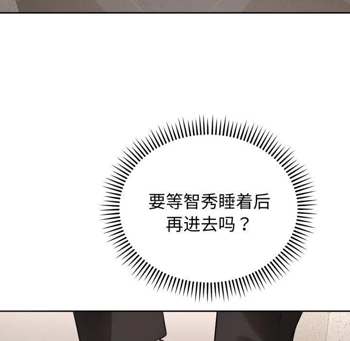 错位的星辰-第4話 - 图片 128
