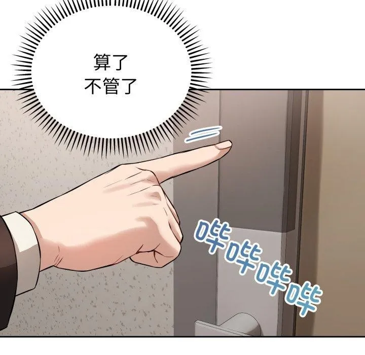 错位的星辰-第4話 - 图片 131
